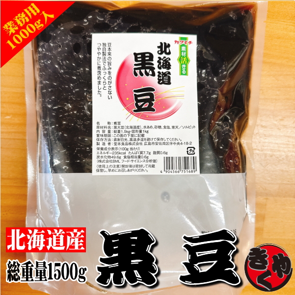 北海道産　黒豆販売開始しました
