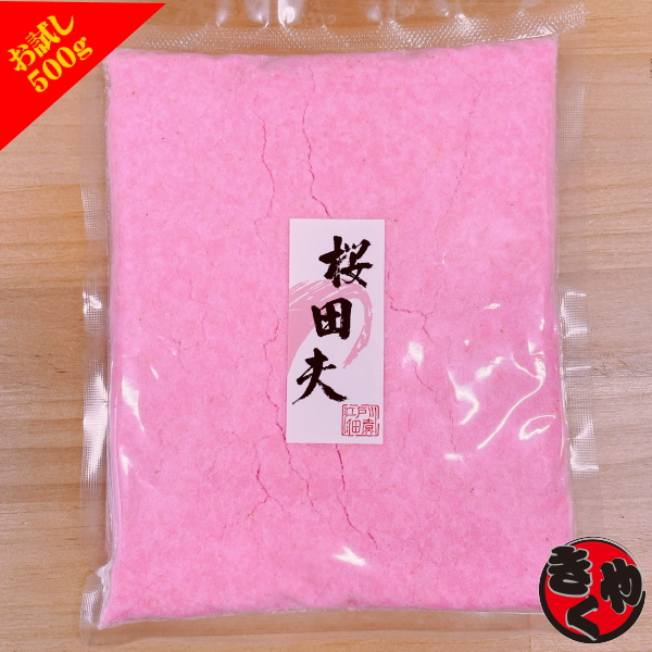 桜でんぶ　500ｇ