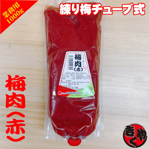 梅肉（赤）1000g（練り梅）