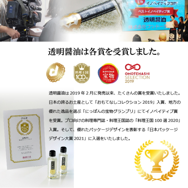 【数量限定】透明醤油　100ml