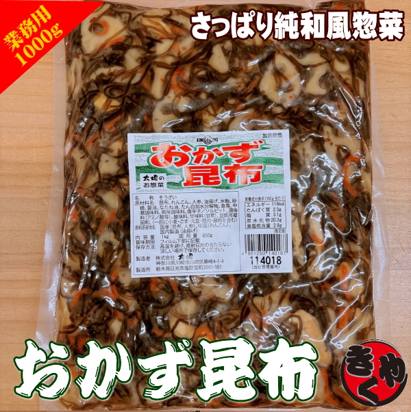 ★新商品☆おかず昆布　1000ｇ