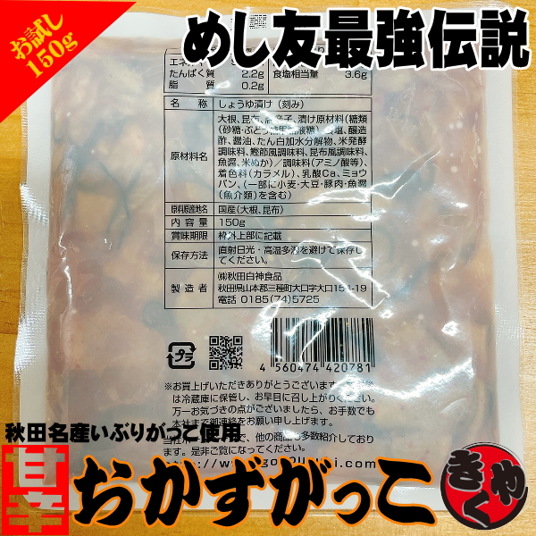 【めし友最強】おかずがっこ　150g