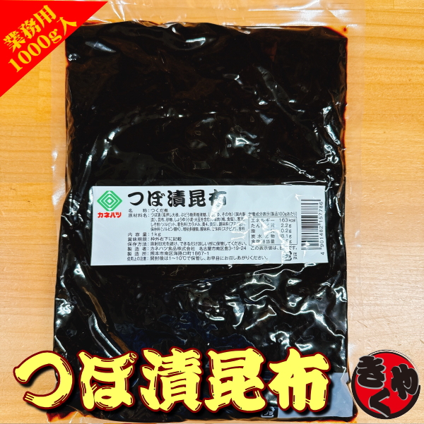 【新発売】つぼ漬昆布　1000ｇ