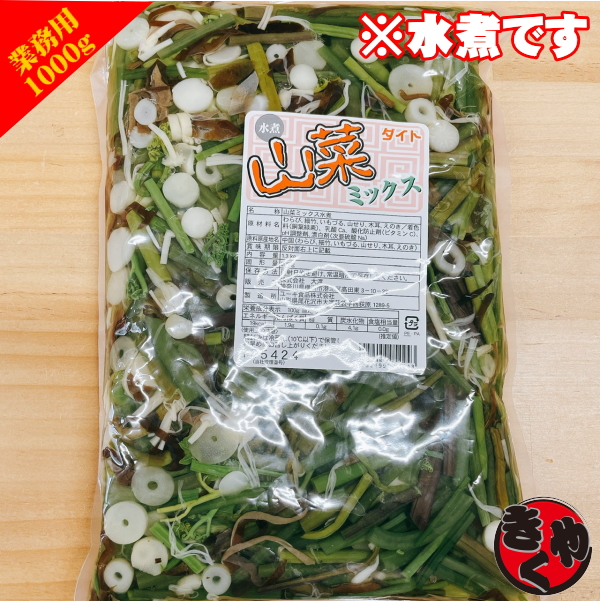 【業務用】水煮山菜ミックス　1300ｇ（固形量900ｇ）