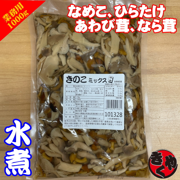 【業務用】水煮きのこミックス　1300ｇ（固形量1000ｇ）