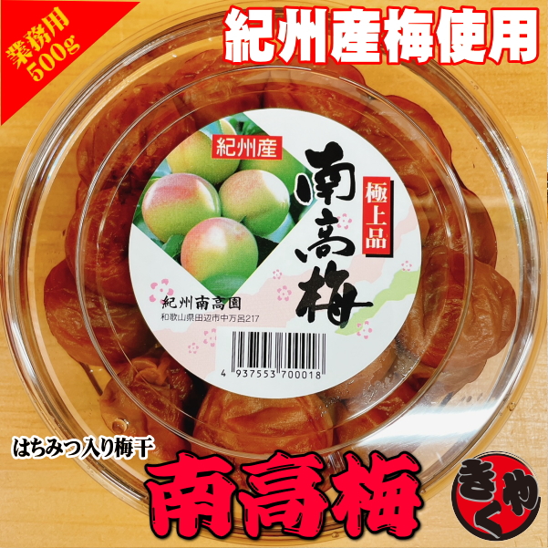 極上品　南高梅　500g（はちみつ入梅干）