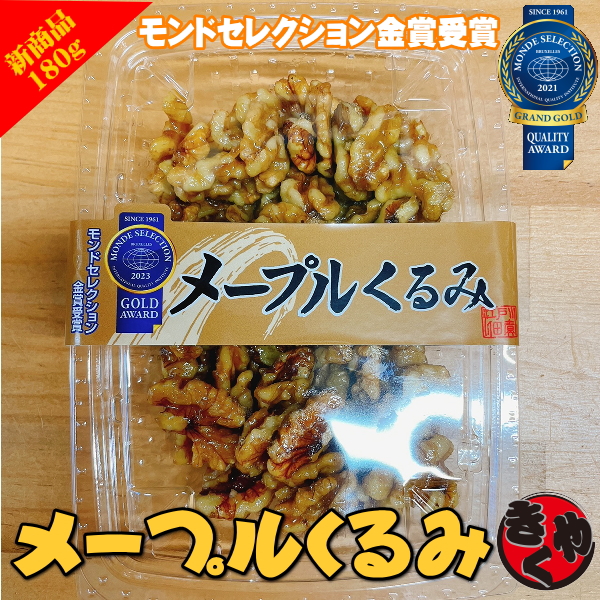 【新商品】メープルくるみ（佃煮）180ｇ