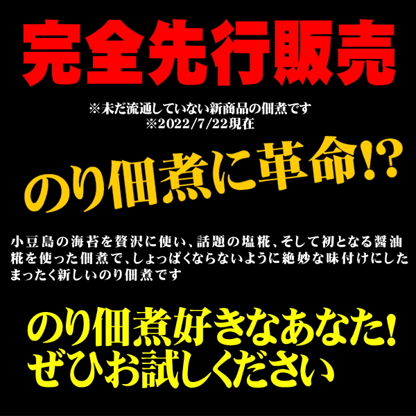 【最速先行販売】醤糀のり　125ｇ（瓶入り）