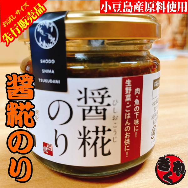 【最速先行販売】醤糀のり　125ｇ（瓶入り）