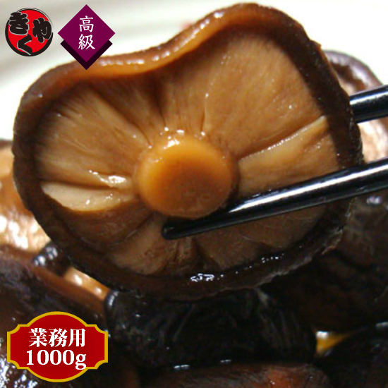 味付椎茸ホール　1000ｇ