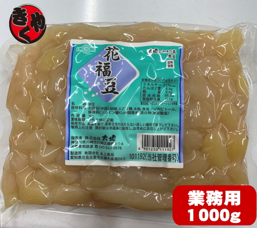 花福豆（煮豆）1000ｇ