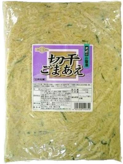 切干ごまあえ（せり抜き）1000ｇ