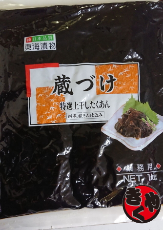 蔵づけ　1000ｇ