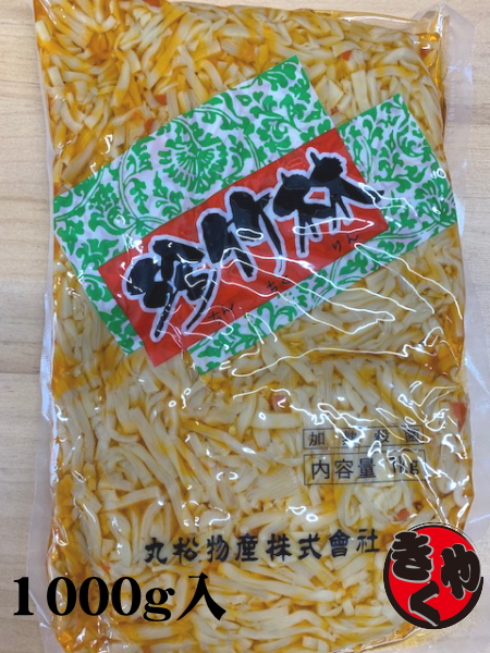 珍竹林　1000ｇ