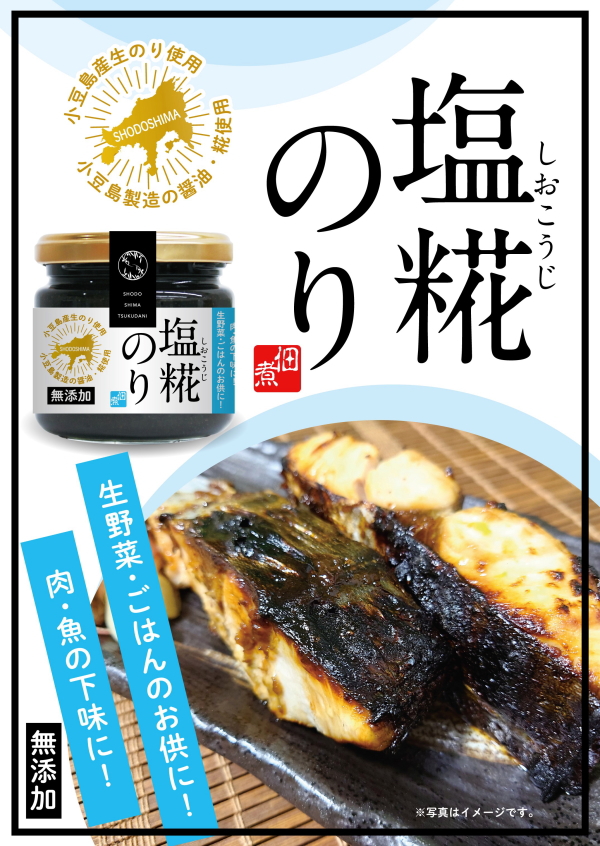 【最速先行販売】塩糀のり　125ｇ（瓶入り）