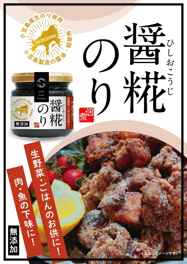 【最速先行販売】醤糀のり　125ｇ（瓶入り）