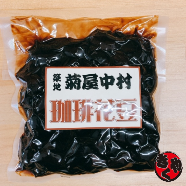 【ゆうパケット対応商品】珈琲花豆　380ｇ