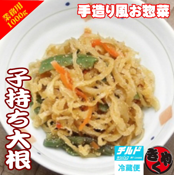 子持ち大根　1000ｇ