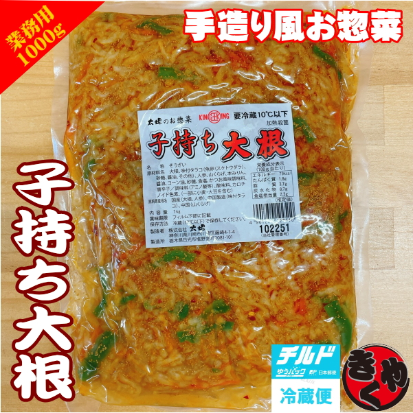 子持ち大根　1000ｇ