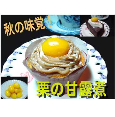 国産　栗の甘露煮　1100ｇ（固形650ｇ）瓶入り