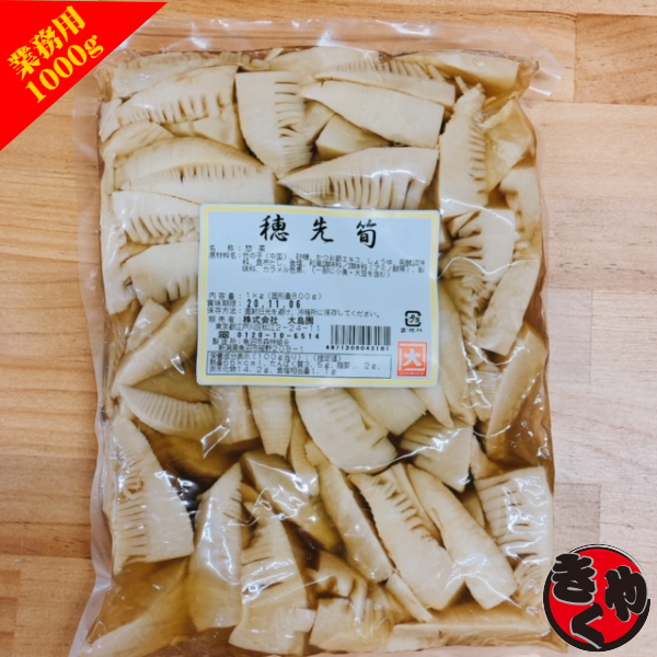 穂先筍　1000ｇ