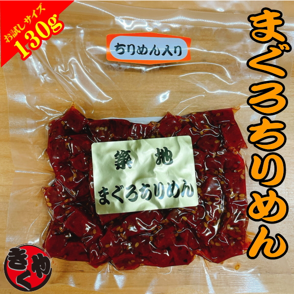 まぐろちりめん　130ｇ