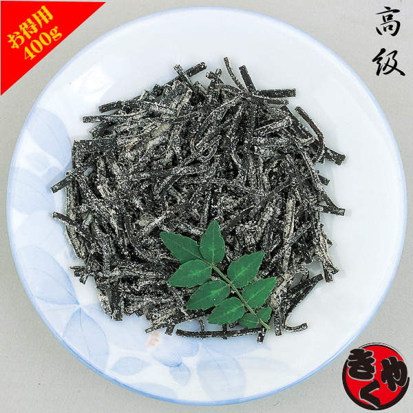 汐吹昆布　400ｇ（乾燥・高級）