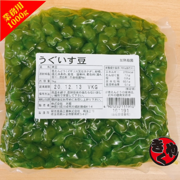 うぐいす豆　1000g