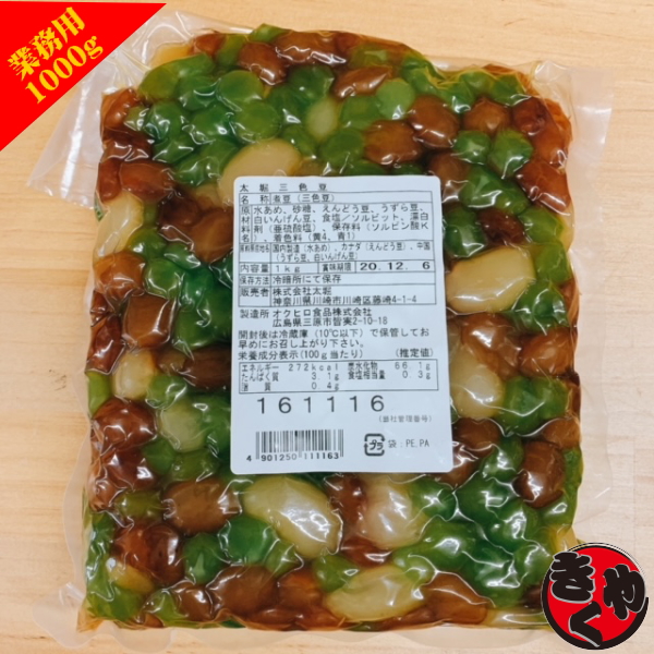 三色豆　1000g