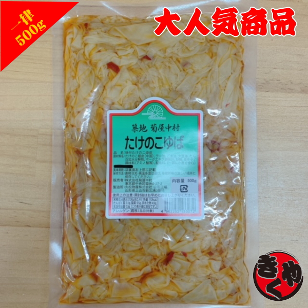 【3月決算特売】たけのこゆば（山の酒盗）500ｇ