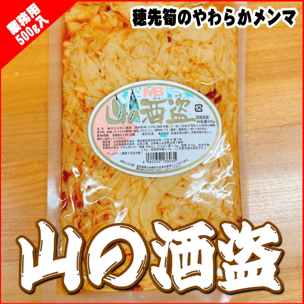 山の酒盗　500ｇ