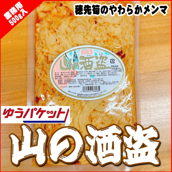 【ゆうパケット対応】山の酒盗　500ｇ