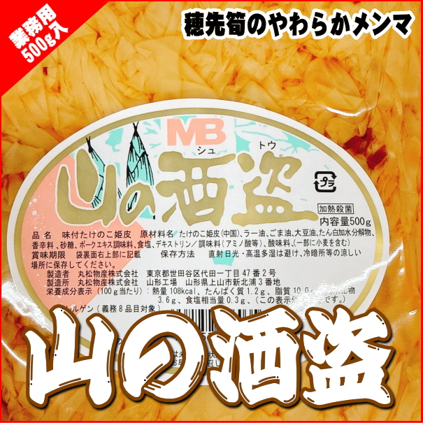 【ゆうパケット対応】山の酒盗　500ｇ