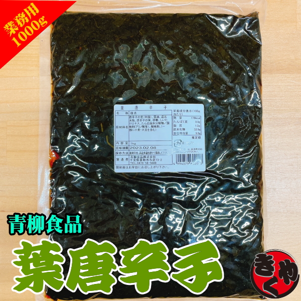 青柳食品　葉唐辛子　1000ｇ