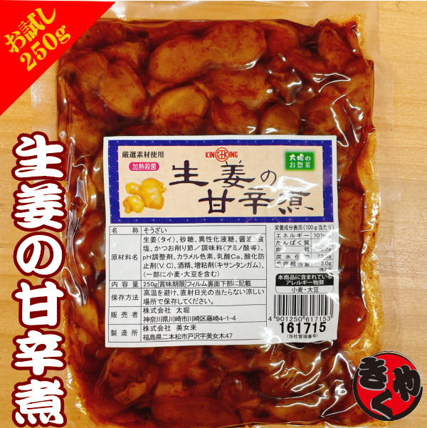 【ゆうパケット対応商品】生姜の甘辛煮 250g